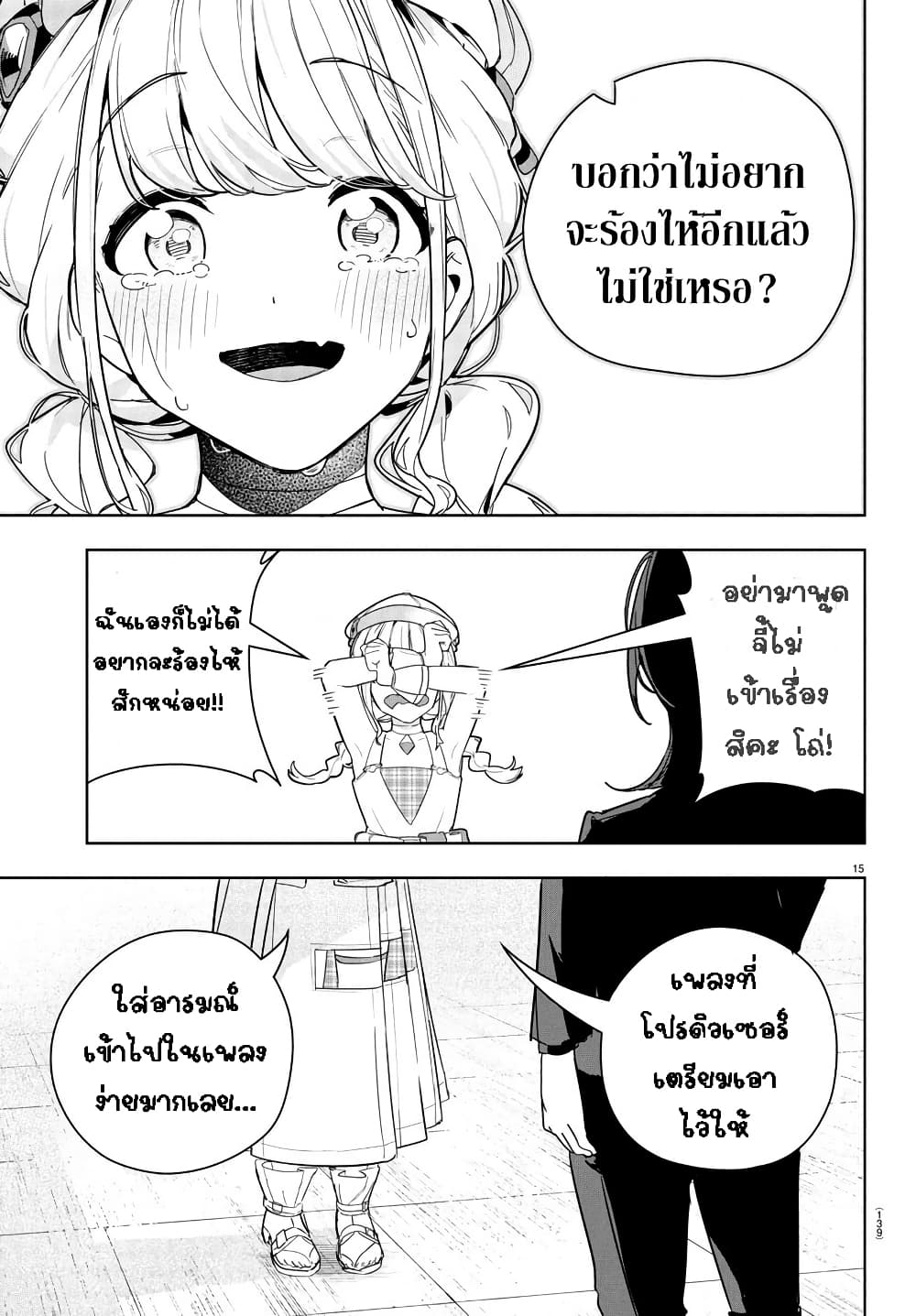 Gakuen Idolm@aster Gold Rush page 14