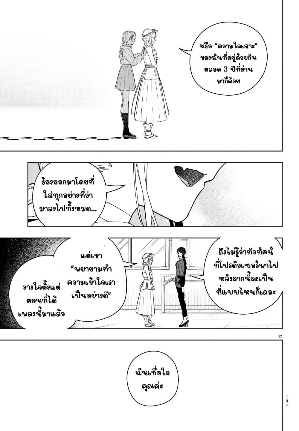 Gakuen Idolm@aster Gold Rush page 16