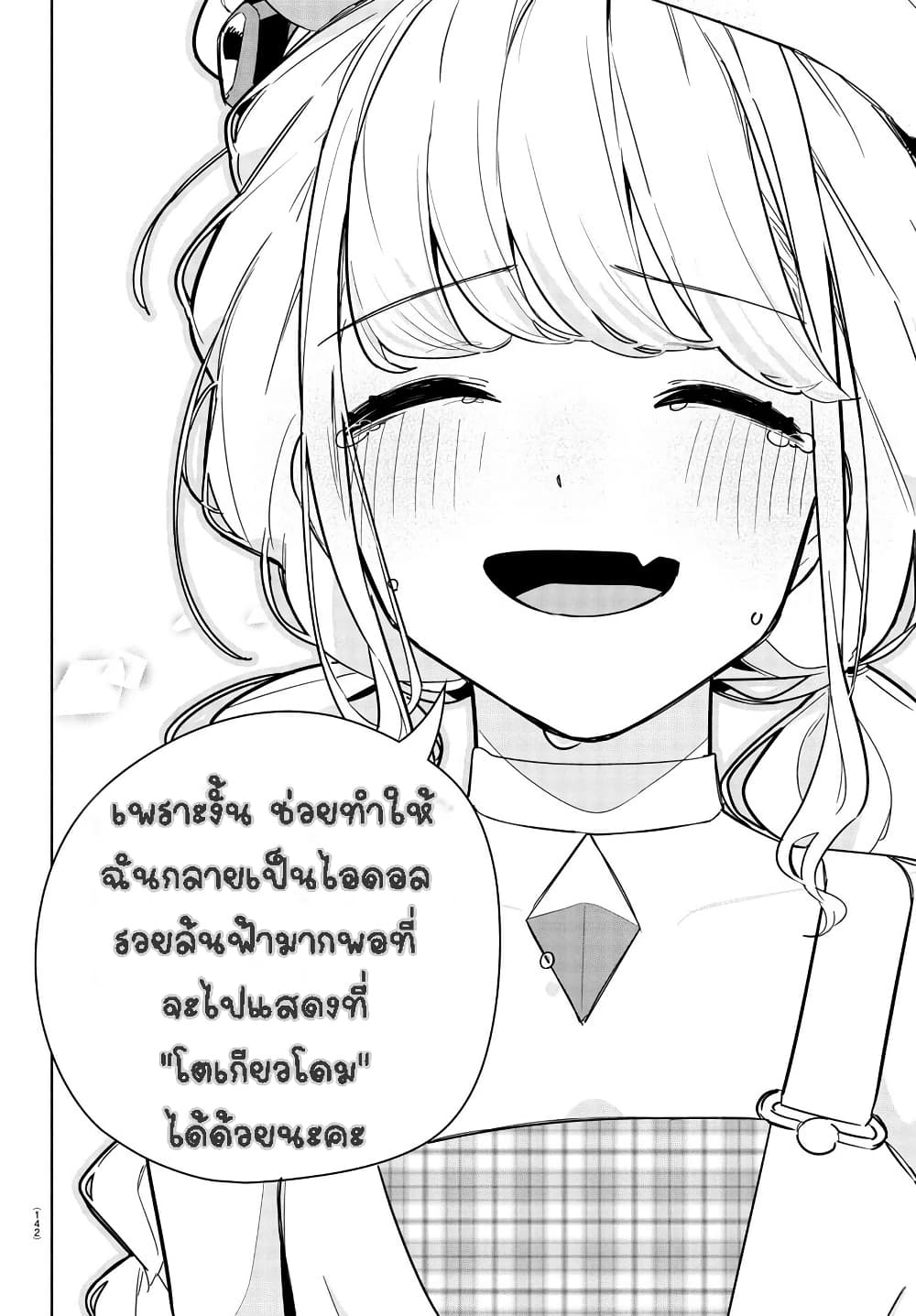 Gakuen Idolm@aster Gold Rush page 17