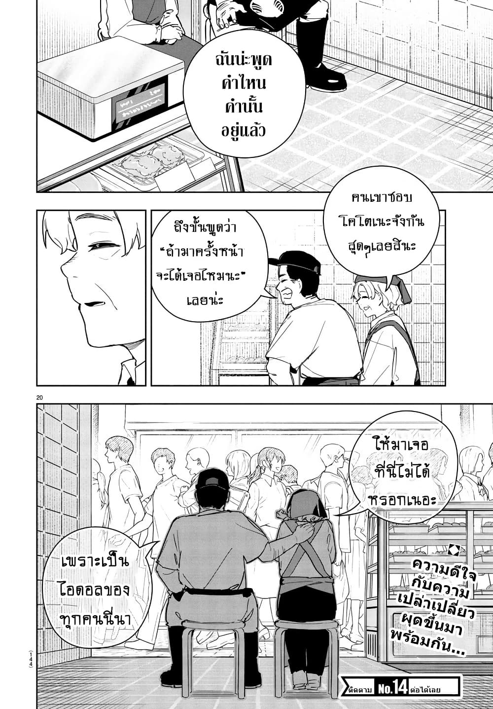 Gakuen Idolm@aster Gold Rush page 19