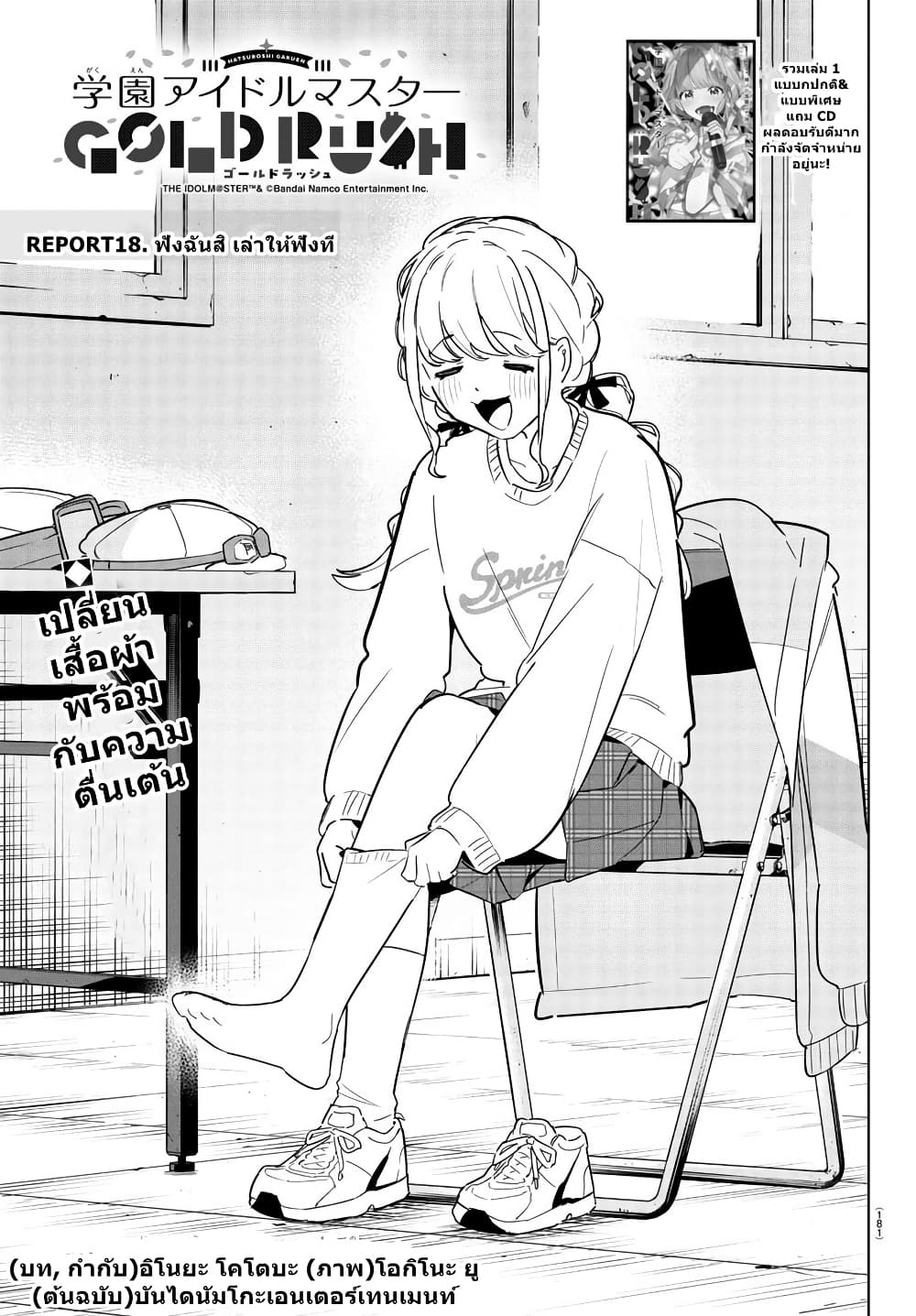Gakuen Idolm@aster Gold Rush page 1
