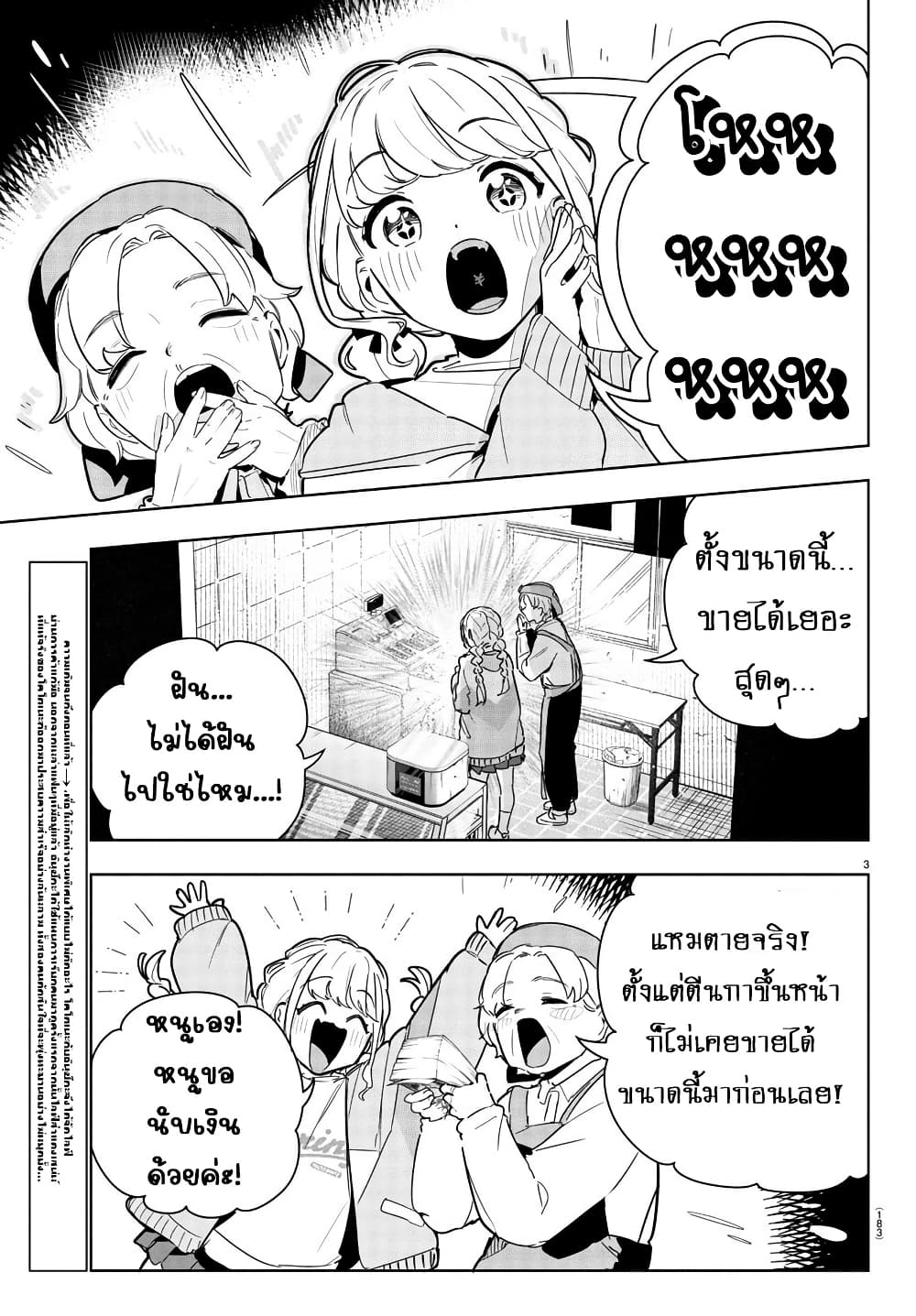 Gakuen Idolm@aster Gold Rush page 3
