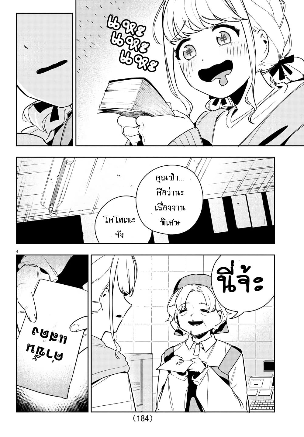 Gakuen Idolm@aster Gold Rush page 4