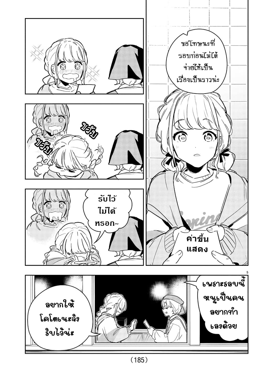 Gakuen Idolm@aster Gold Rush page 5