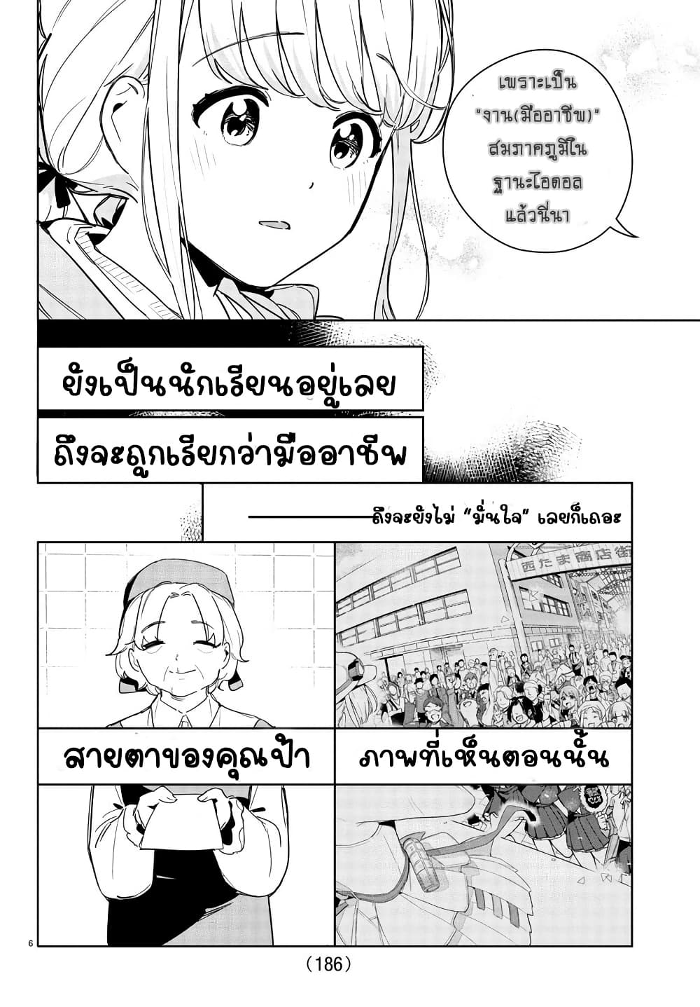 Gakuen Idolm@aster Gold Rush page 6