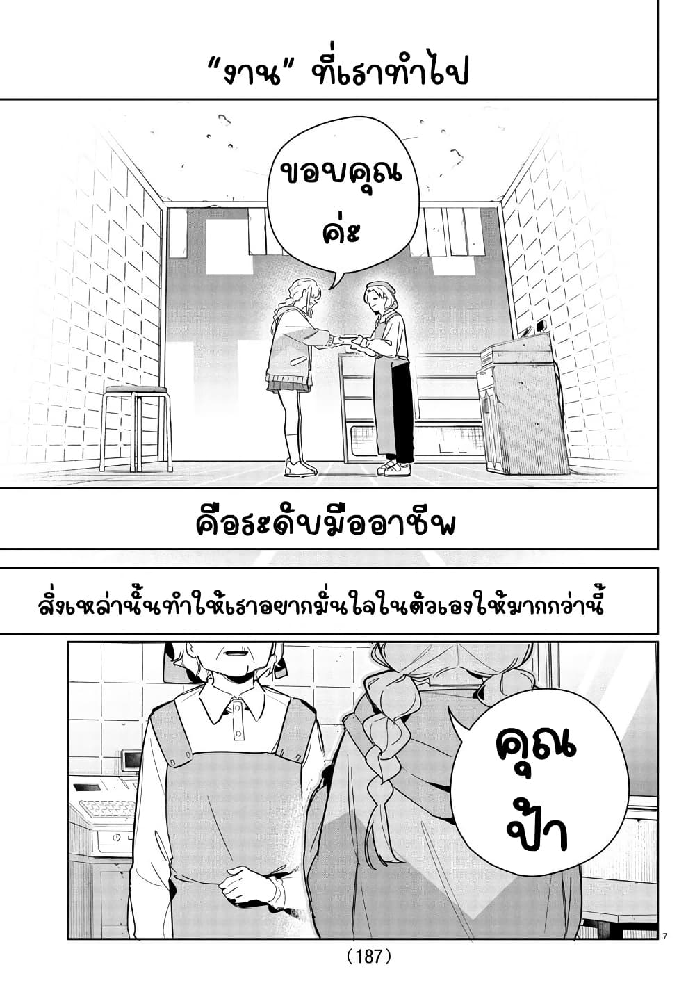 Gakuen Idolm@aster Gold Rush page 7