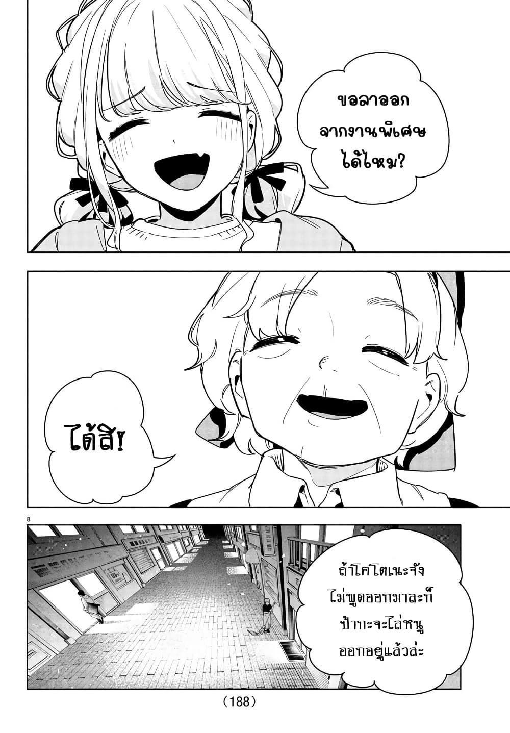 Gakuen Idolm@aster Gold Rush page 8