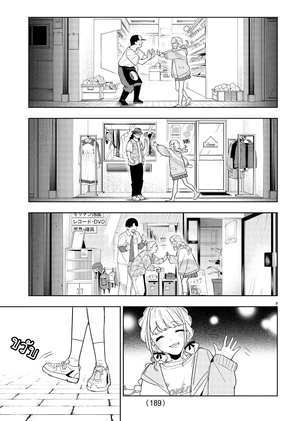 Gakuen Idolm@aster Gold Rush page 9