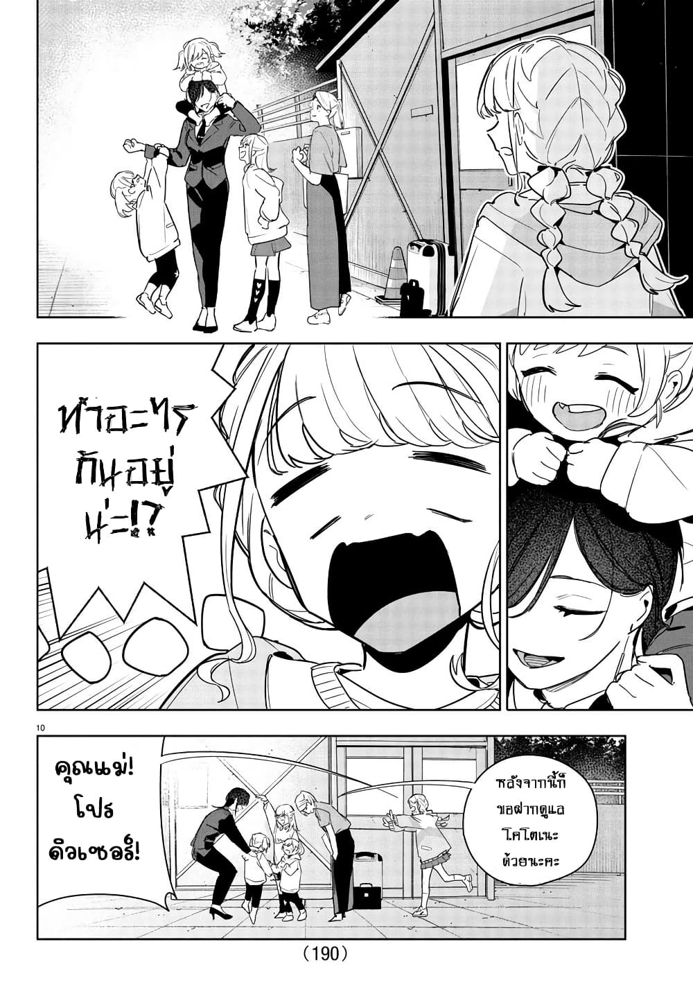 Gakuen Idolm@aster Gold Rush page 10