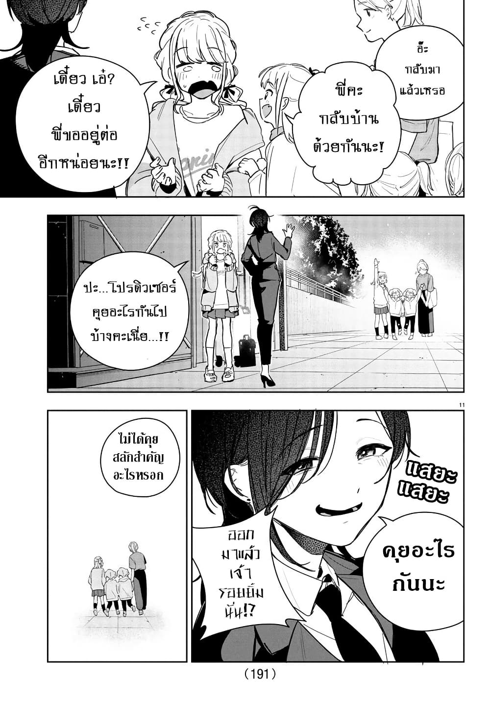 Gakuen Idolm@aster Gold Rush page 11