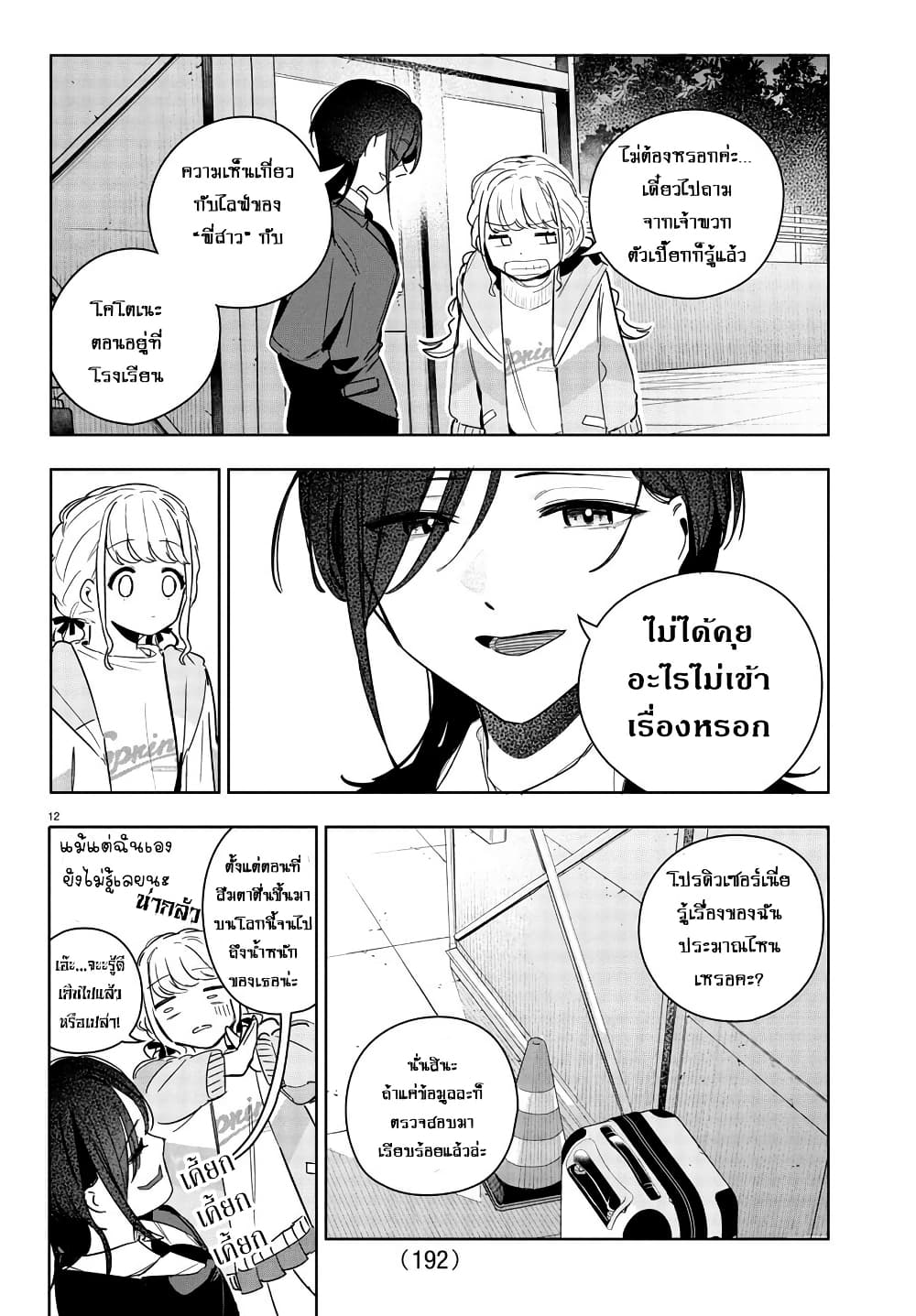 Gakuen Idolm@aster Gold Rush page 12