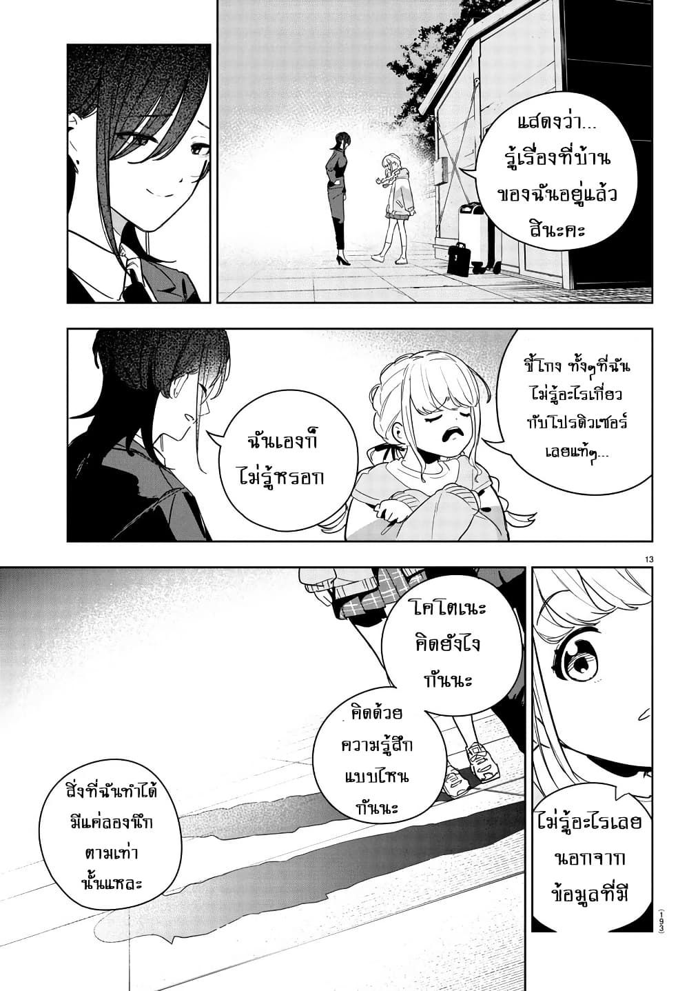 Gakuen Idolm@aster Gold Rush page 13