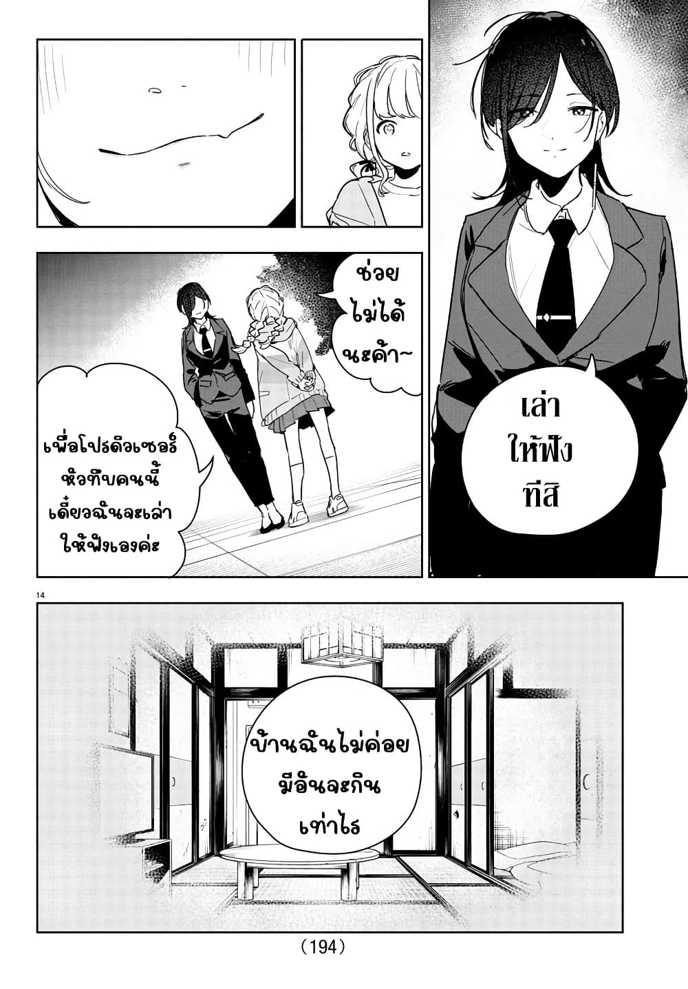 Gakuen Idolm@aster Gold Rush page 14