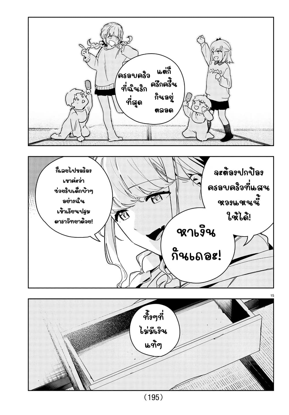 Gakuen Idolm@aster Gold Rush page 15