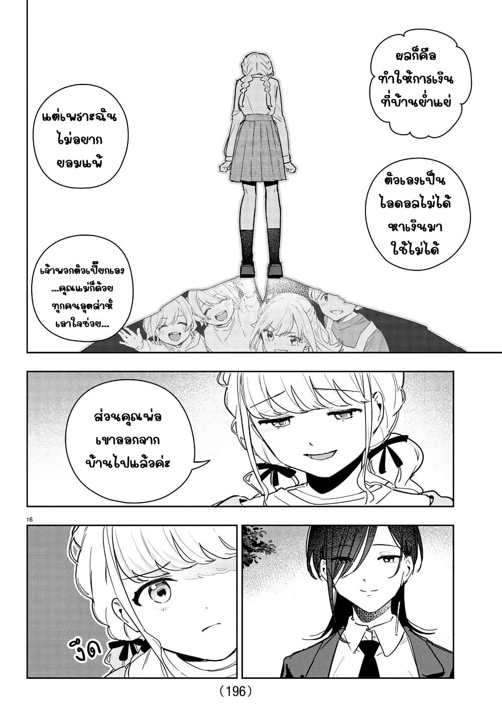 Gakuen Idolm@aster Gold Rush page 16