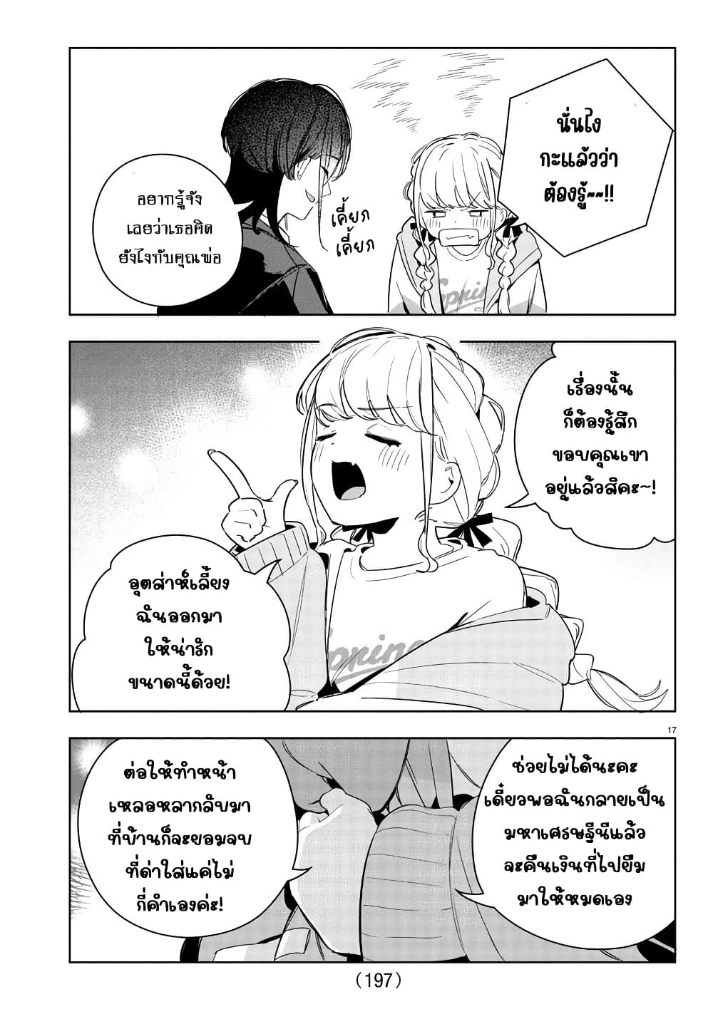 Gakuen Idolm@aster Gold Rush page 17