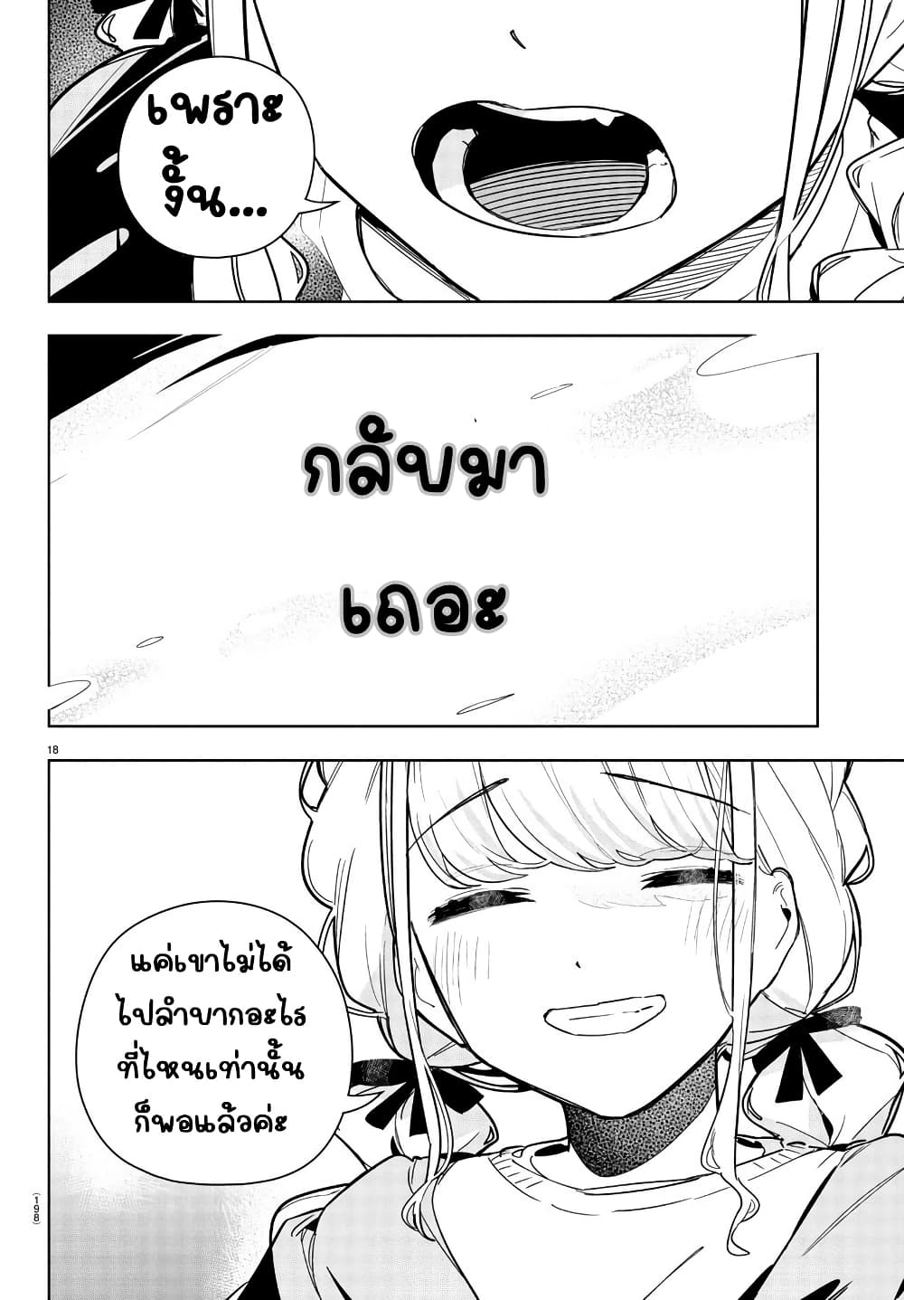 Gakuen Idolm@aster Gold Rush page 18