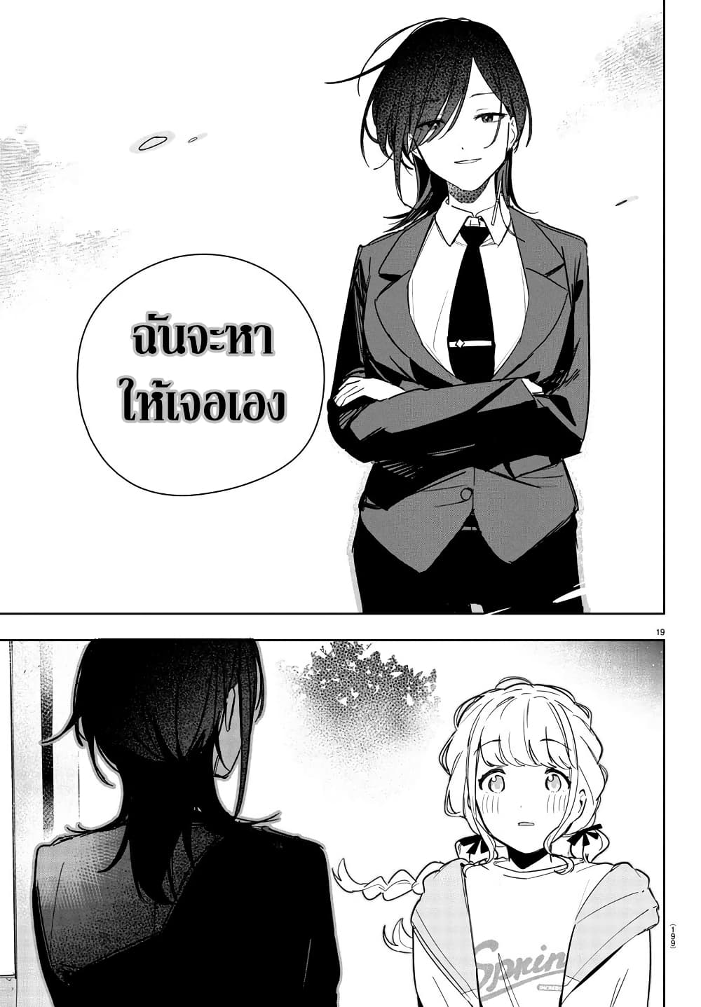 Gakuen Idolm@aster Gold Rush page 19