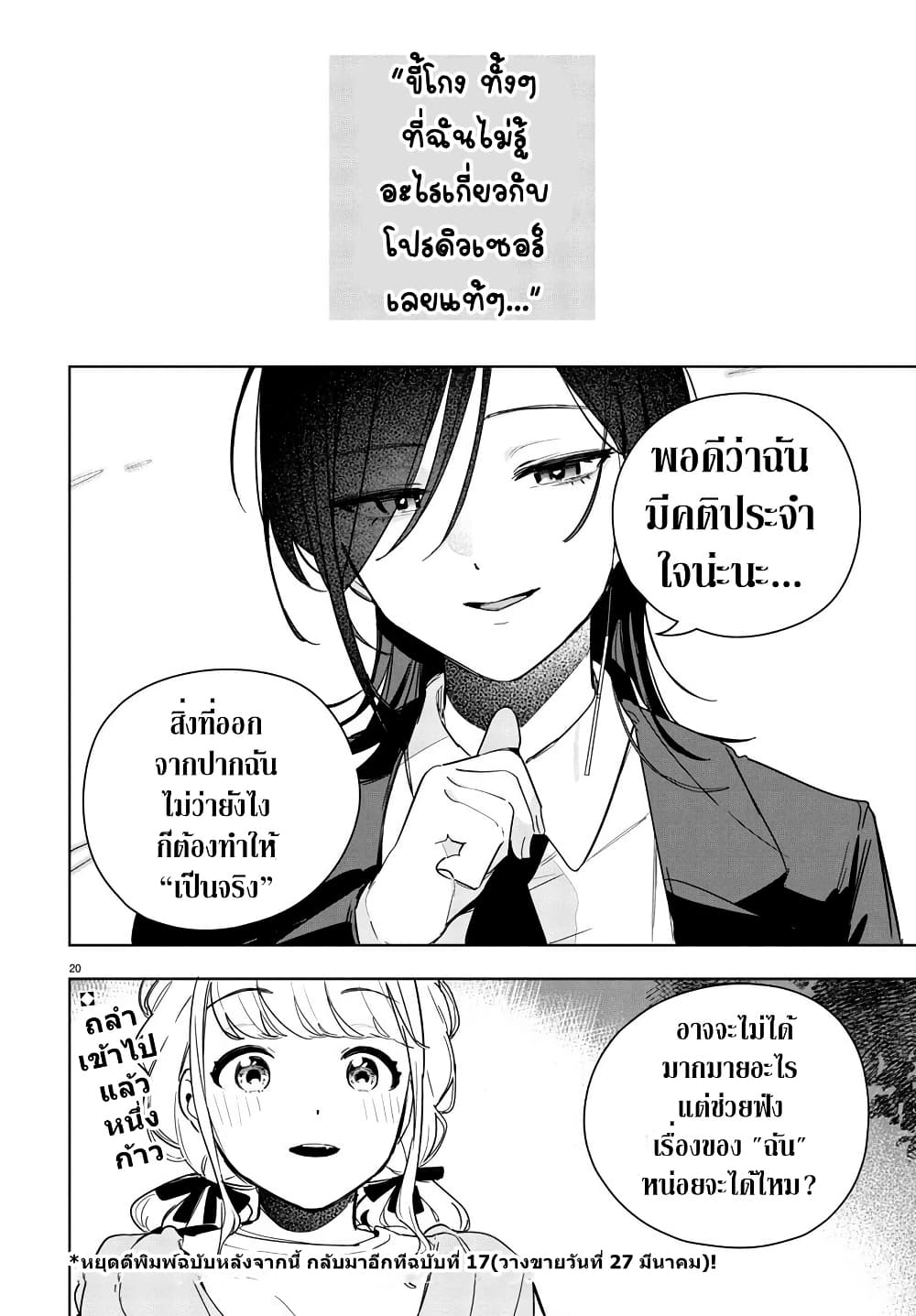 Gakuen Idolm@aster Gold Rush page 20