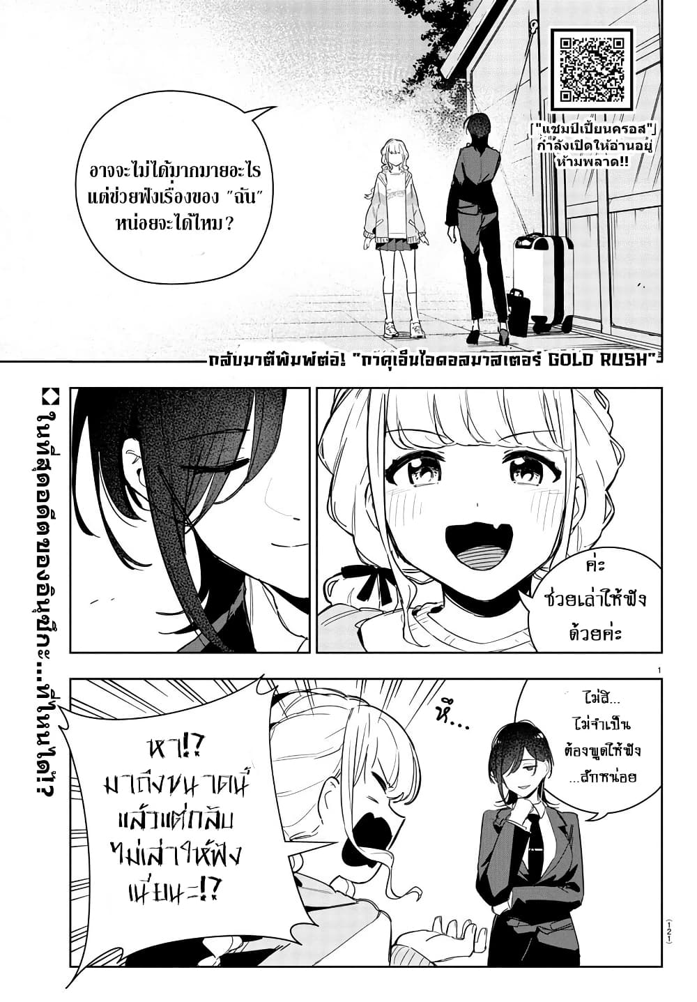 Gakuen Idolm@aster Gold Rush page 1