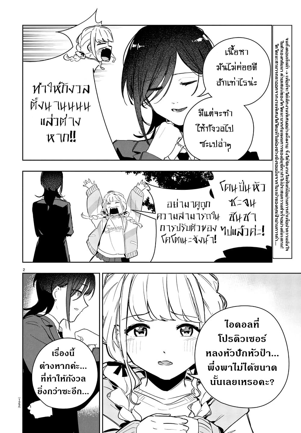 Gakuen Idolm@aster Gold Rush page 2