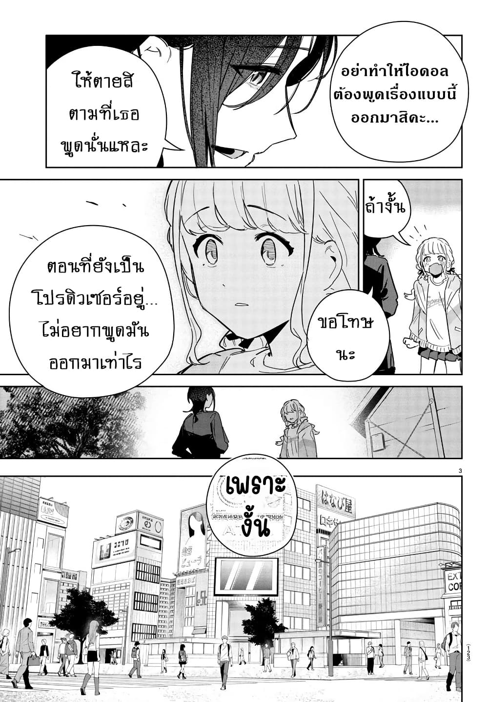 Gakuen Idolm@aster Gold Rush page 3