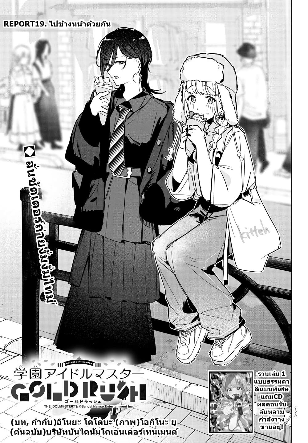 Gakuen Idolm@aster Gold Rush page 5