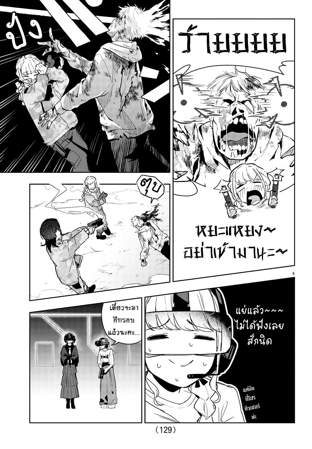 Gakuen Idolm@aster Gold Rush page 9