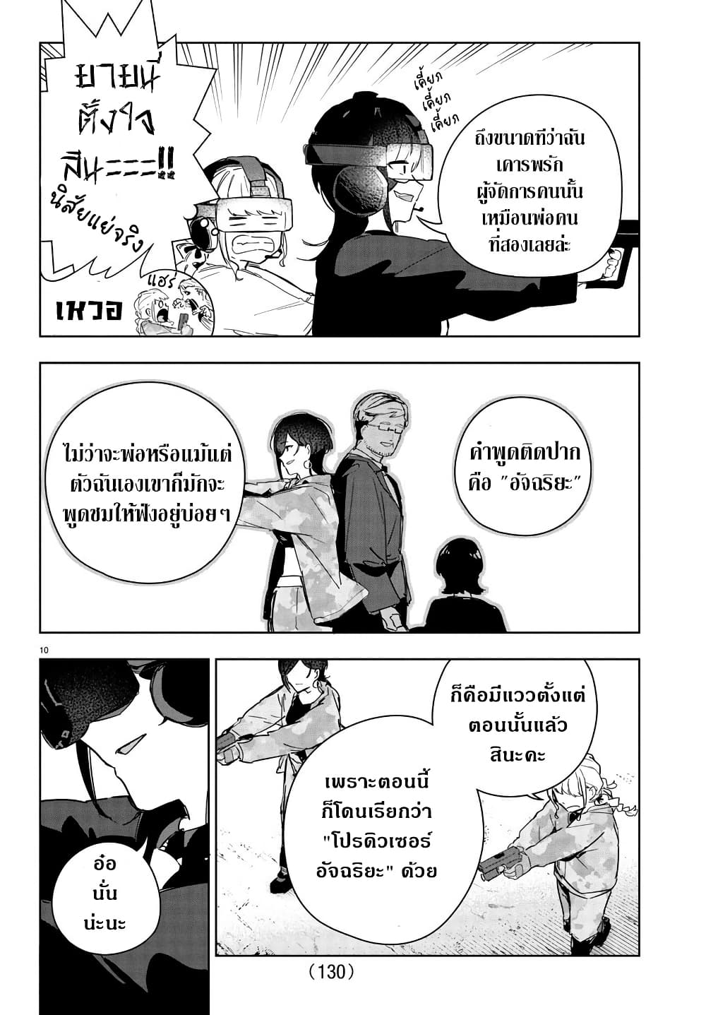 Gakuen Idolm@aster Gold Rush page 10