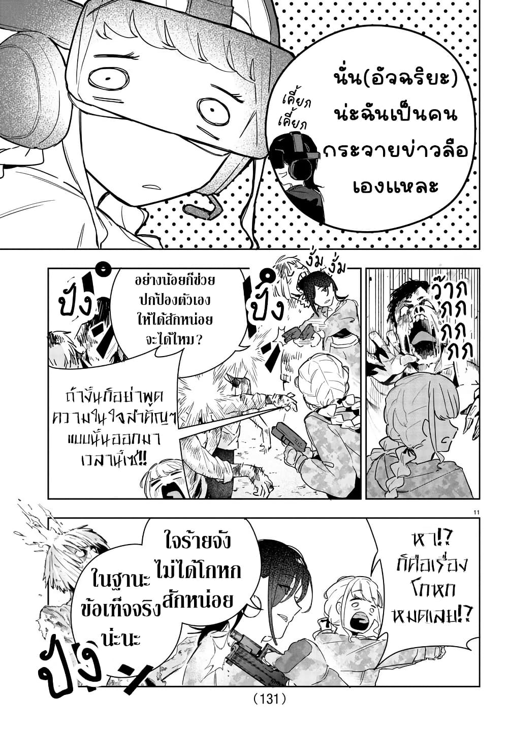 Gakuen Idolm@aster Gold Rush page 11