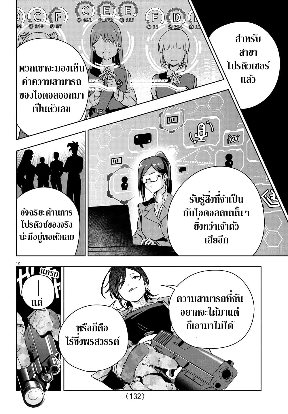 Gakuen Idolm@aster Gold Rush page 12