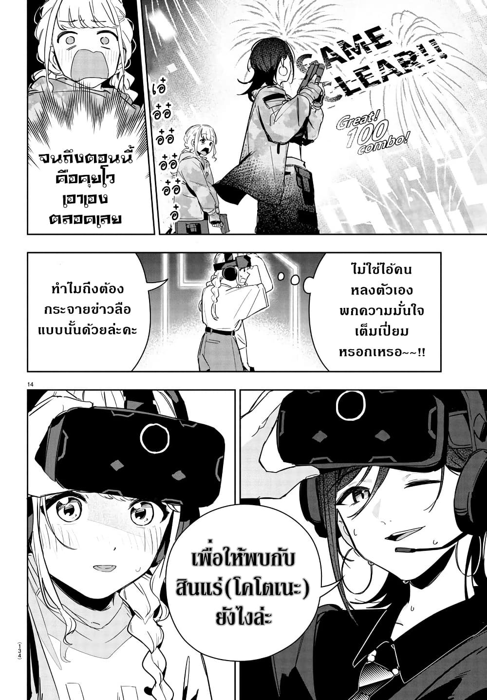 Gakuen Idolm@aster Gold Rush page 14
