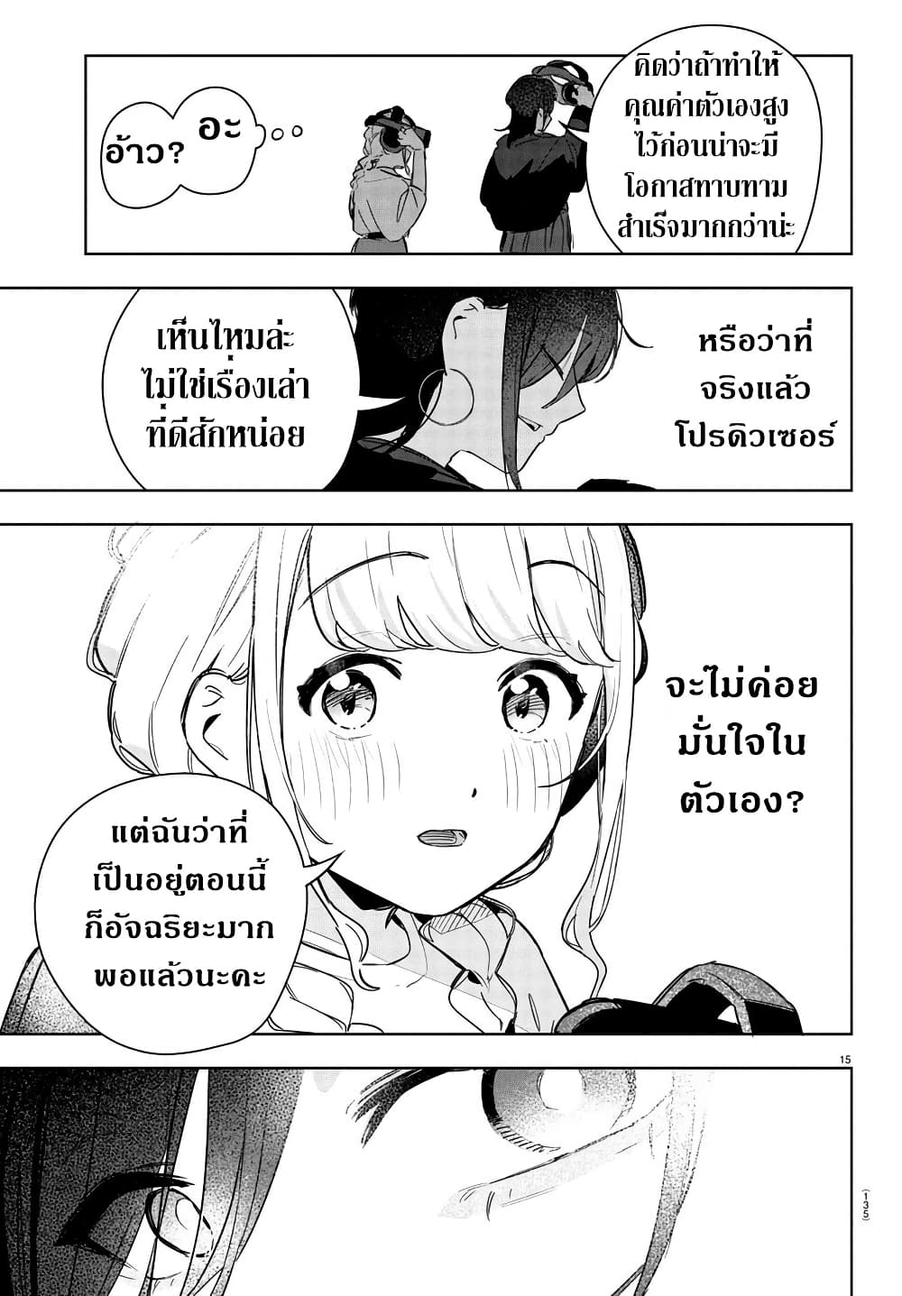 Gakuen Idolm@aster Gold Rush page 15