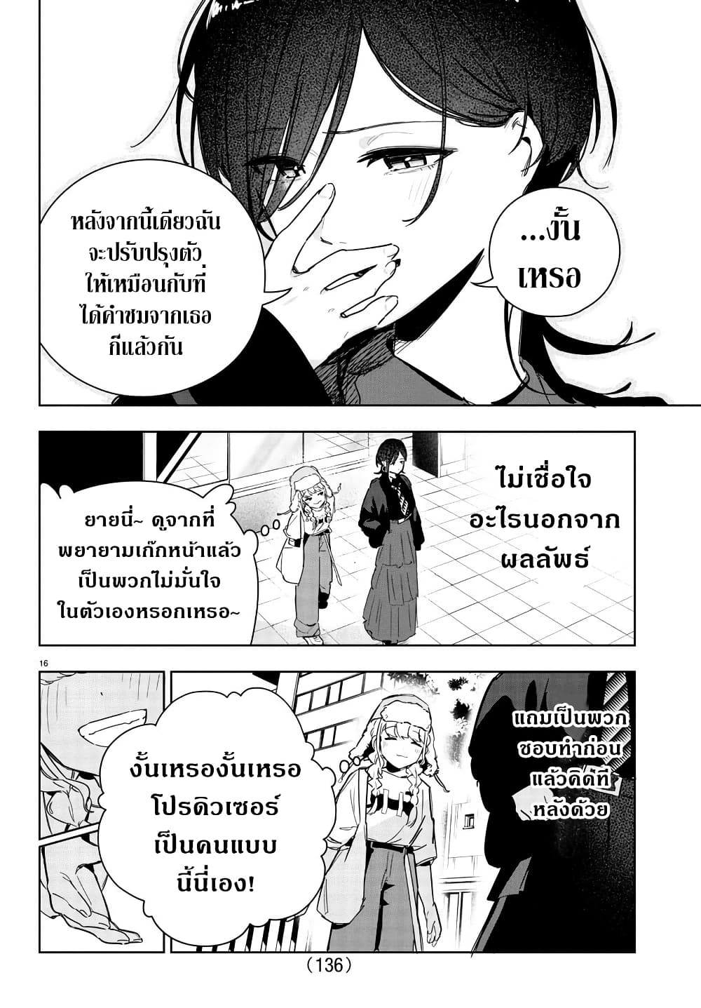 Gakuen Idolm@aster Gold Rush page 16