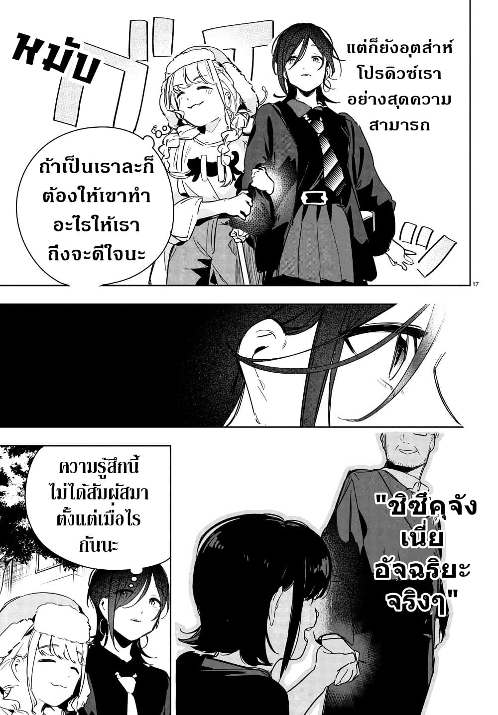Gakuen Idolm@aster Gold Rush page 17