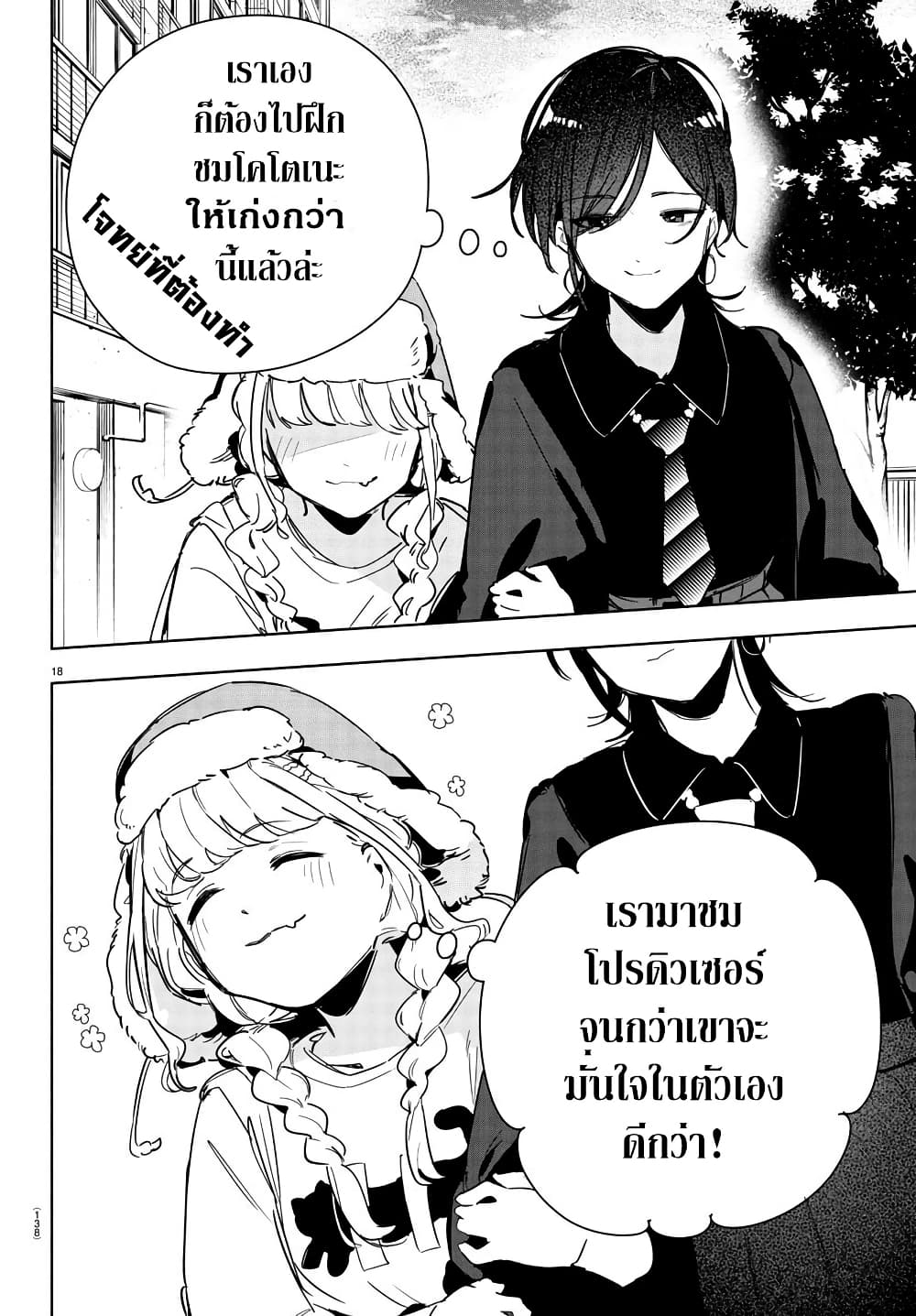 Gakuen Idolm@aster Gold Rush page 18