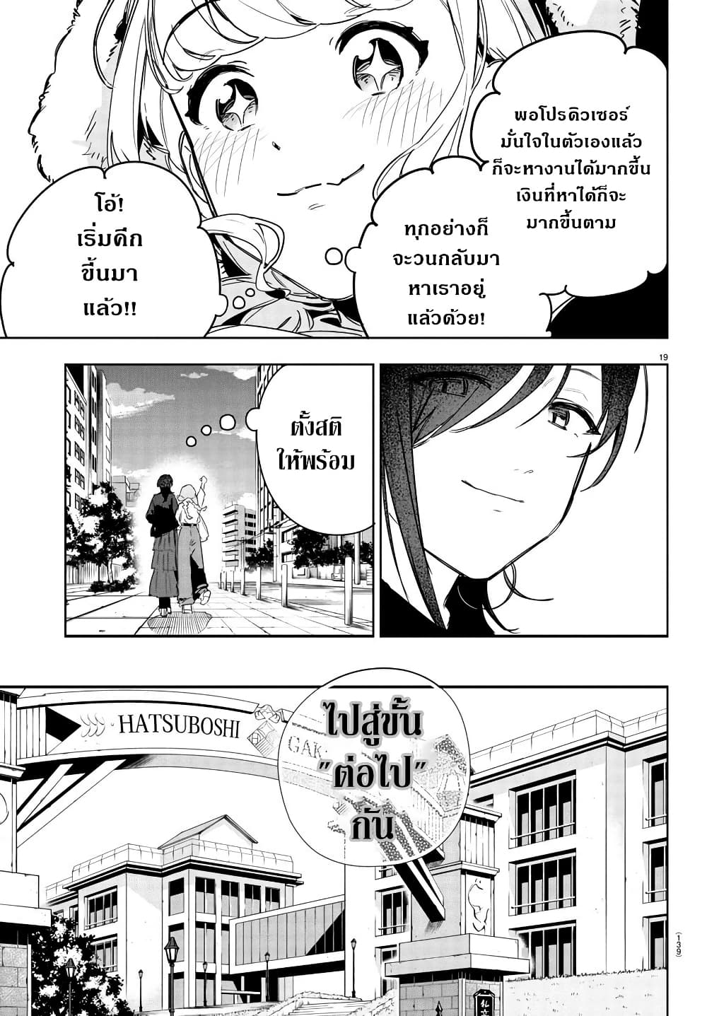 Gakuen Idolm@aster Gold Rush page 19