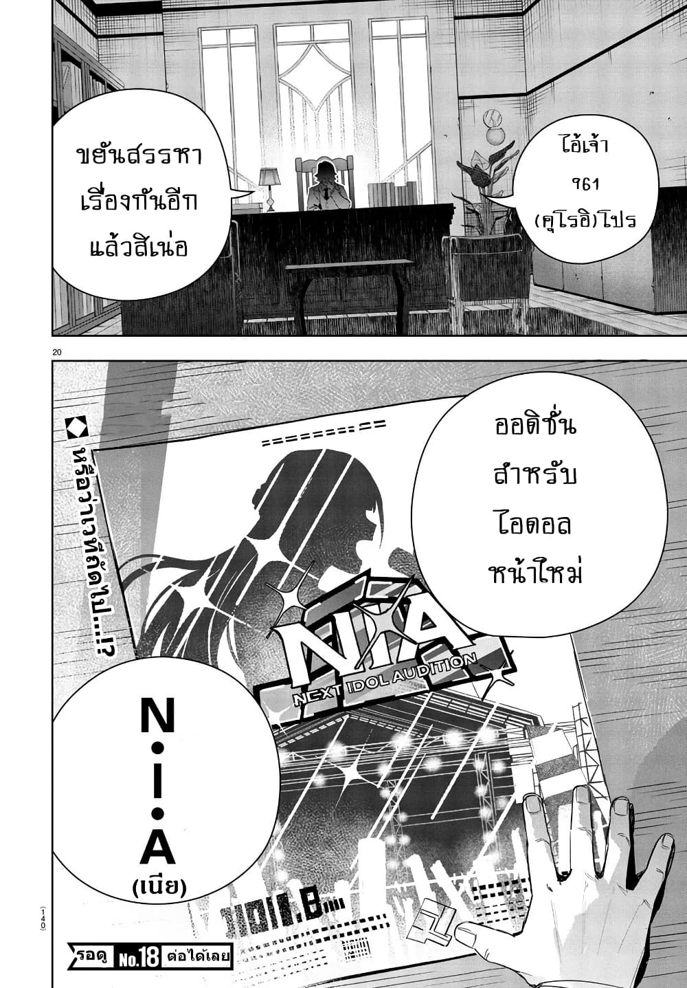 Gakuen Idolm@aster Gold Rush page 20