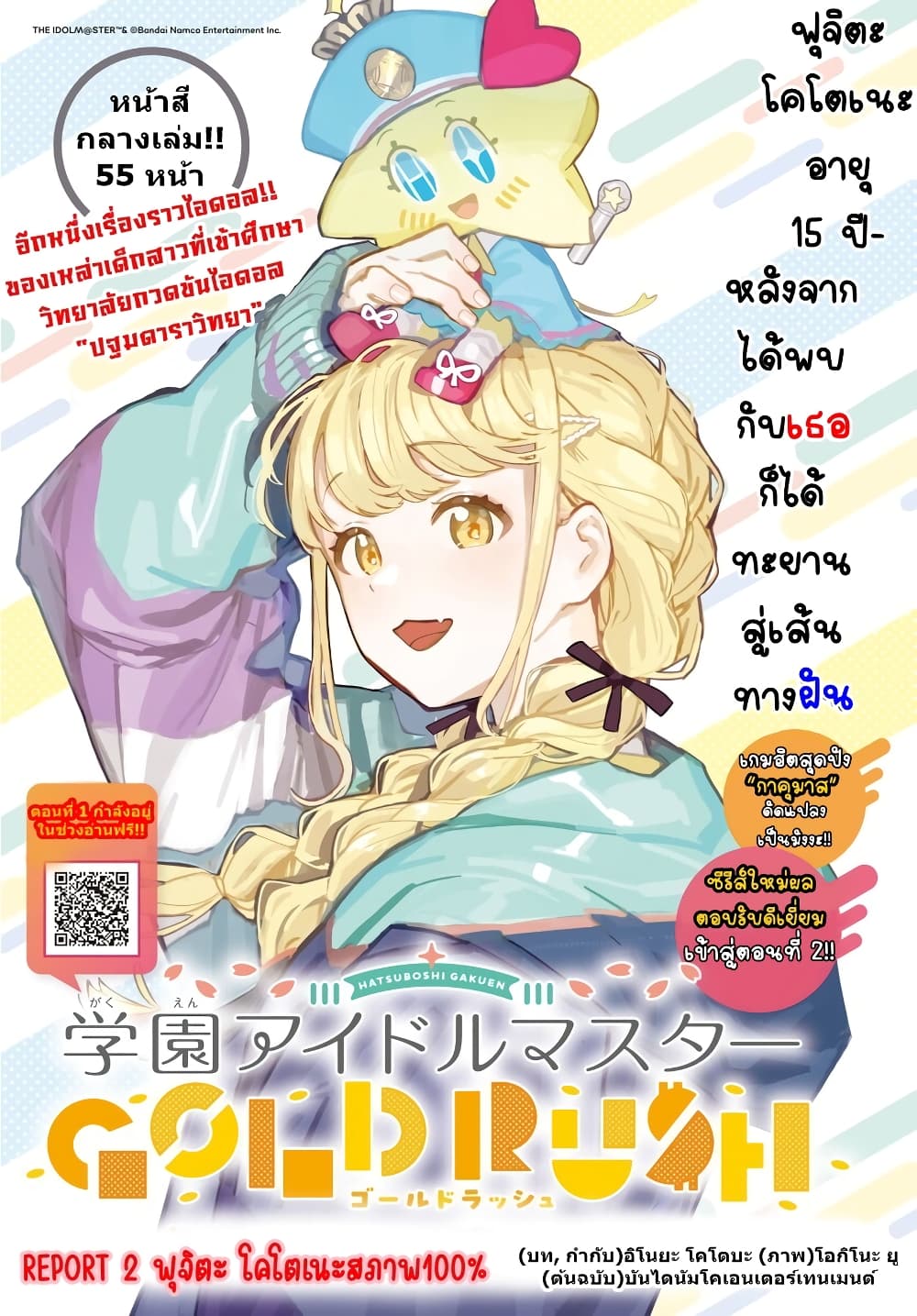 Gakuen Idolm@aster Gold Rush page 1