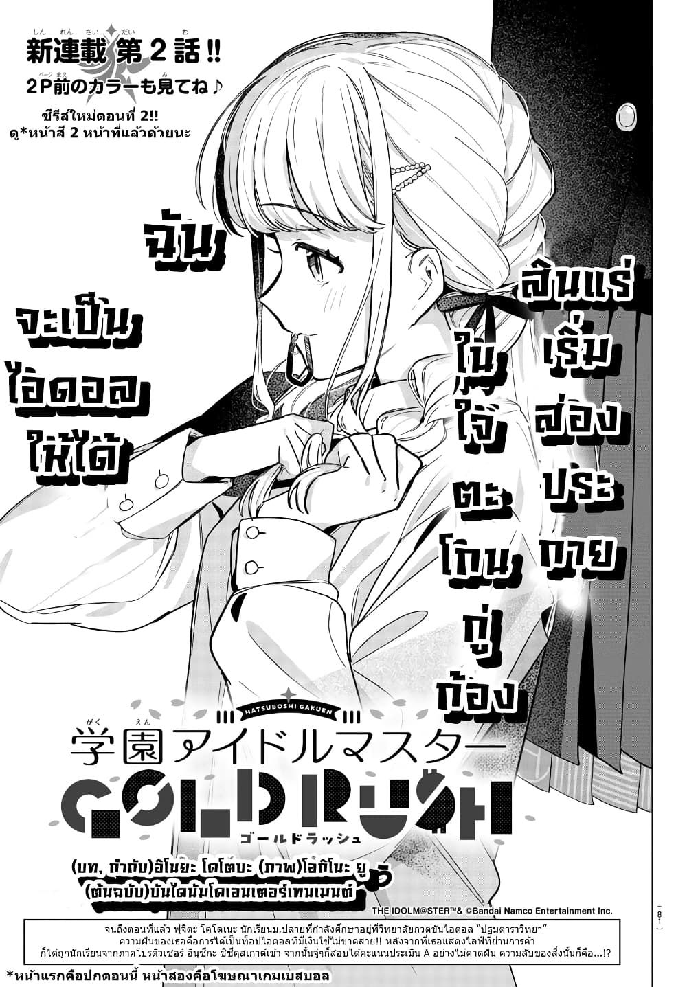 Gakuen Idolm@aster Gold Rush page 2