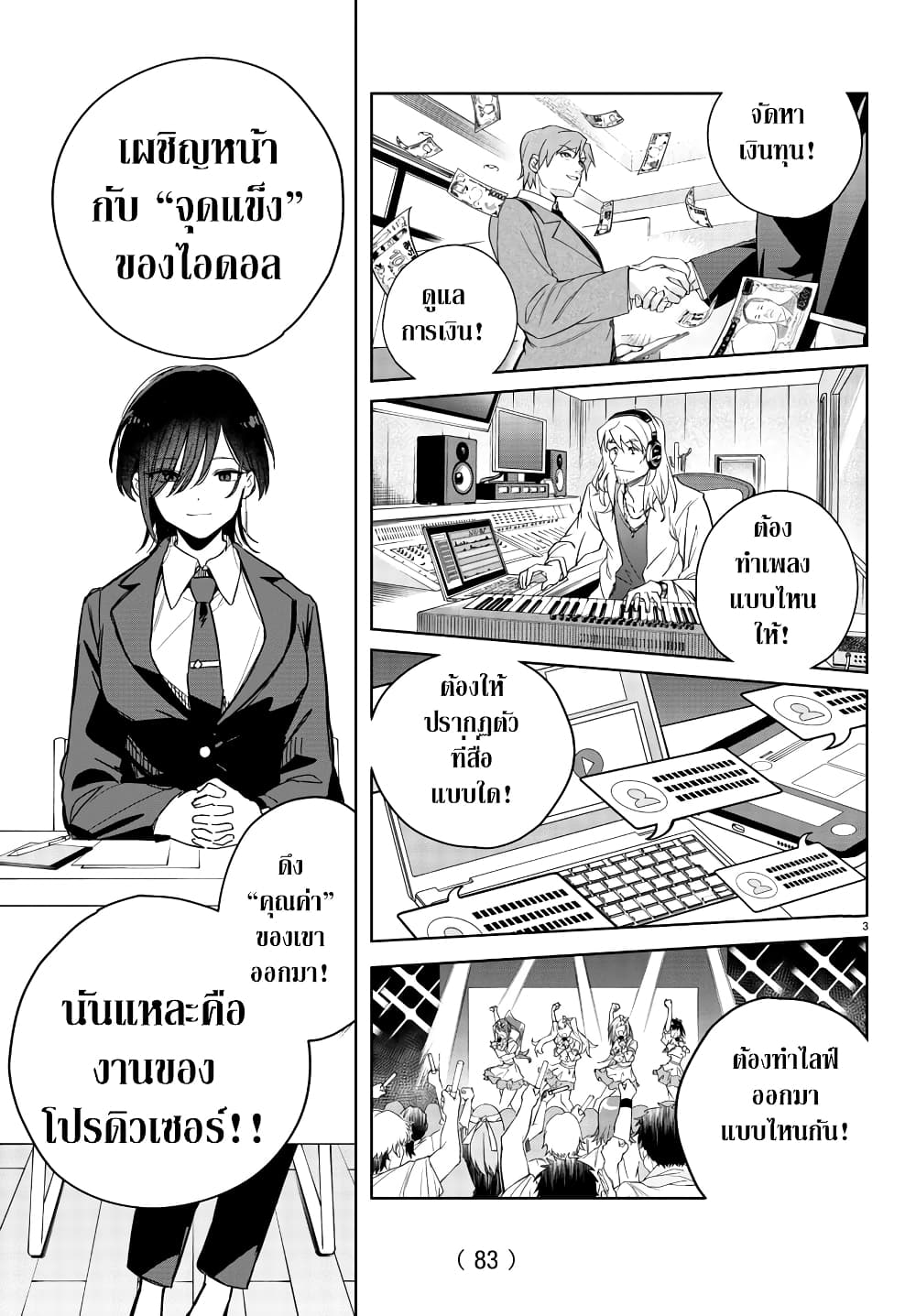 Gakuen Idolm@aster Gold Rush page 4