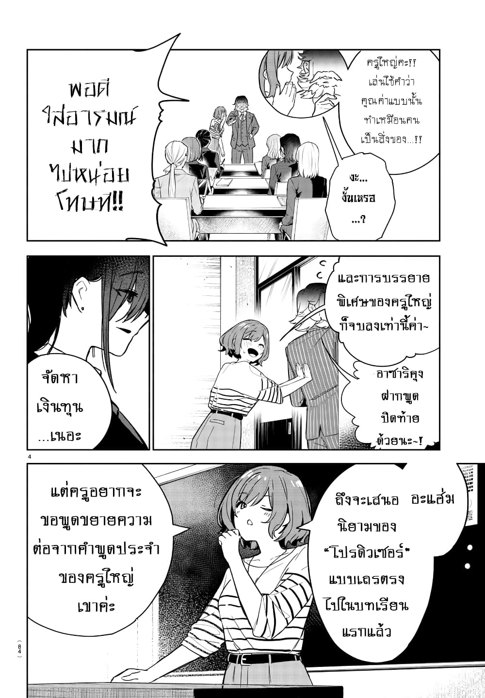 Gakuen Idolm@aster Gold Rush page 5