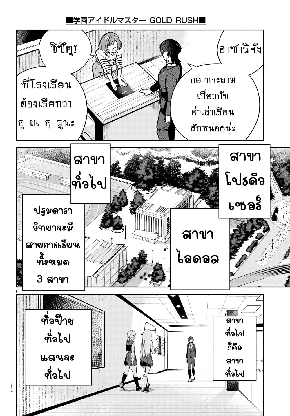 Gakuen Idolm@aster Gold Rush page 7