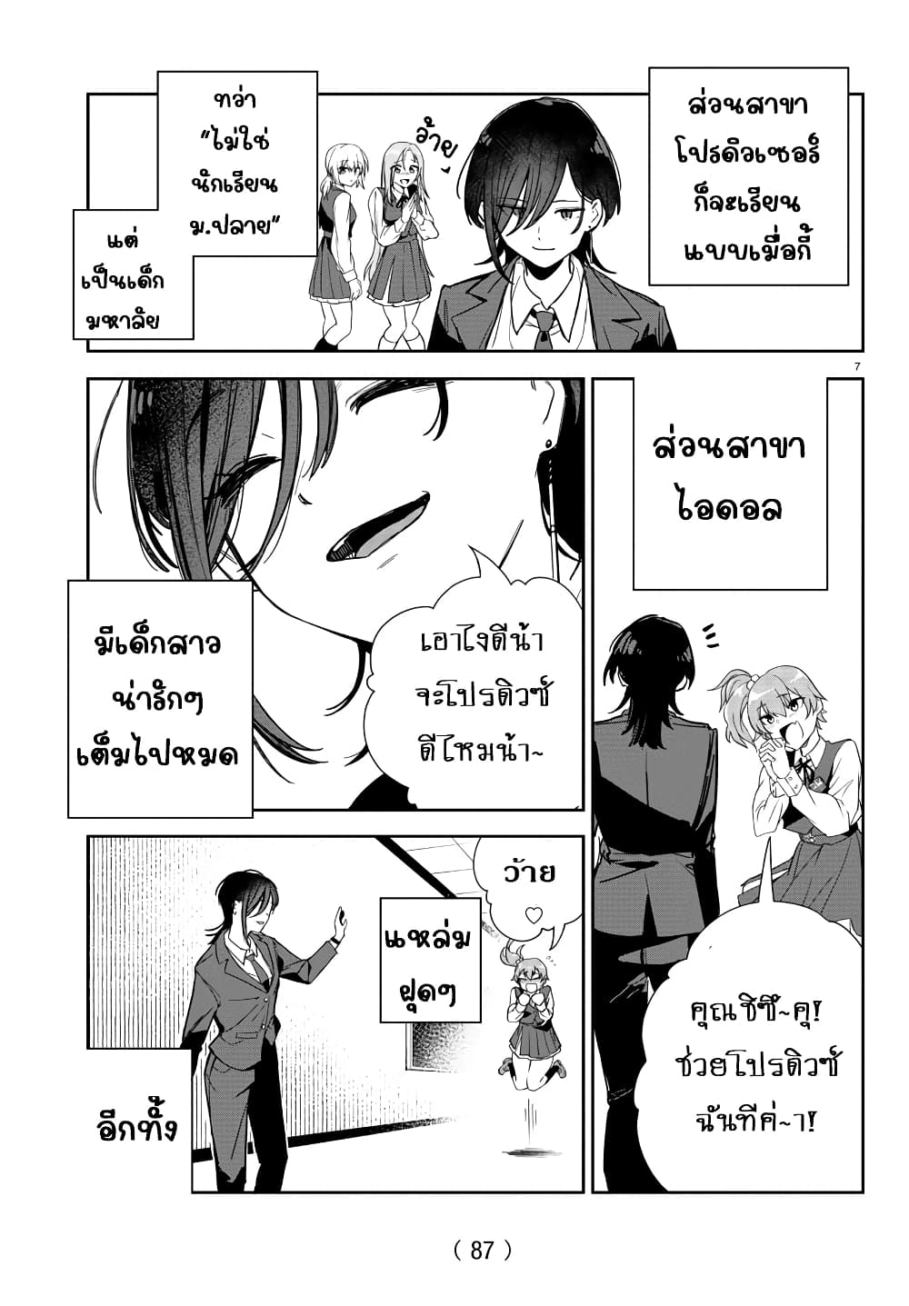 Gakuen Idolm@aster Gold Rush page 8