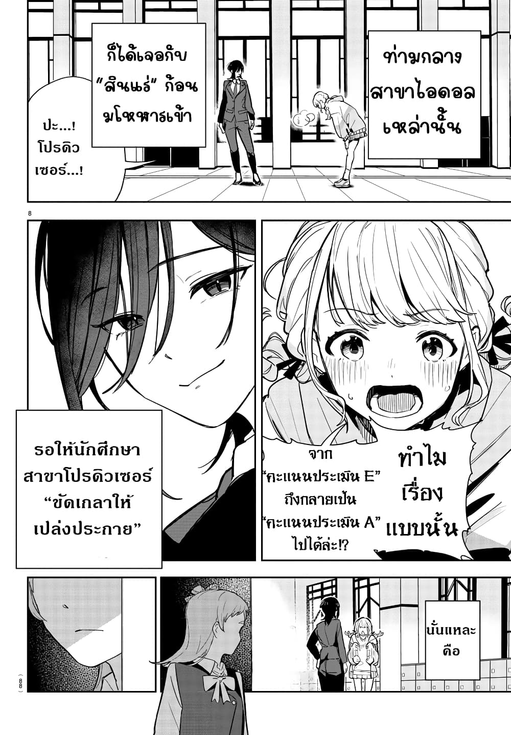 Gakuen Idolm@aster Gold Rush page 9