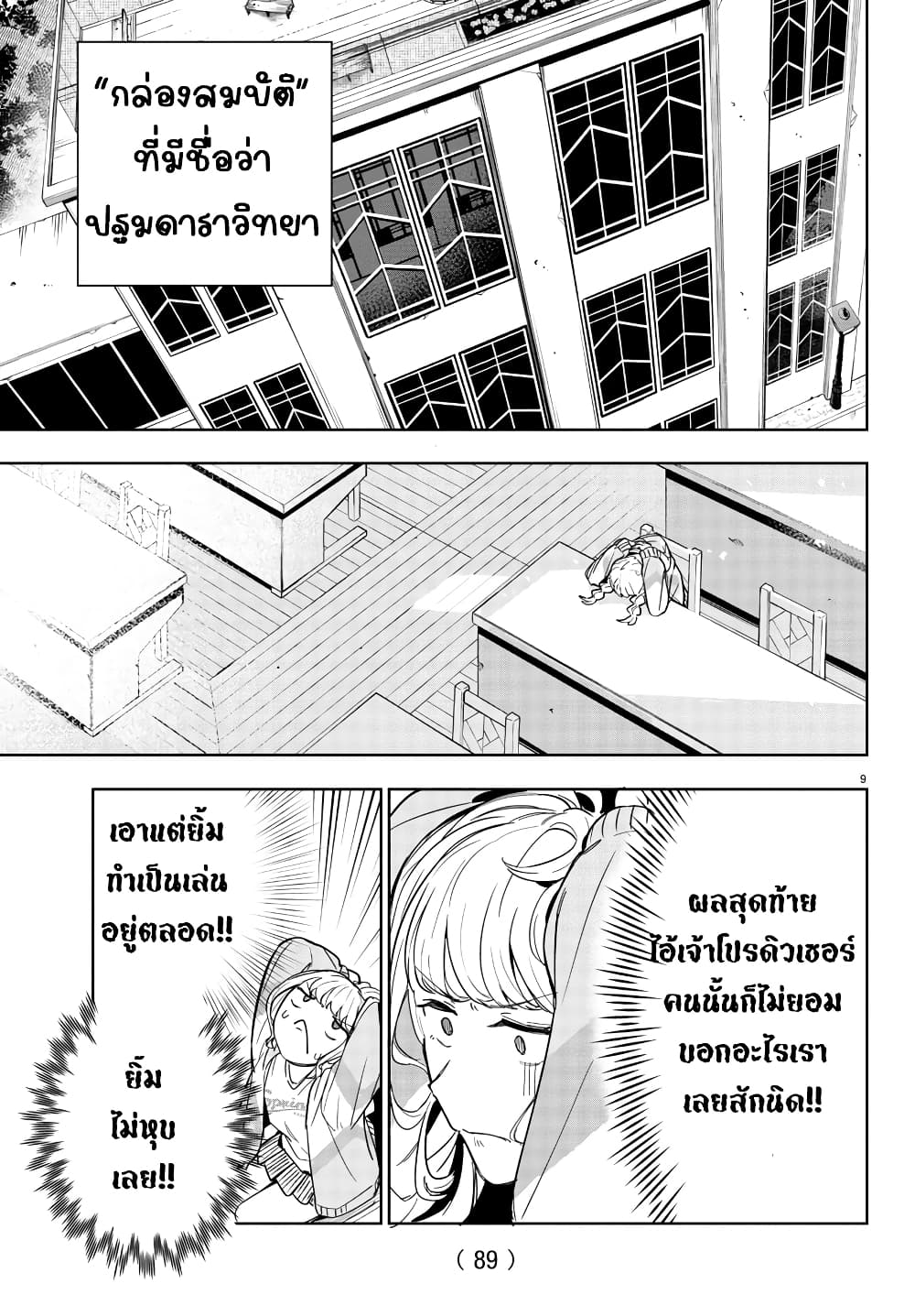 Gakuen Idolm@aster Gold Rush page 10