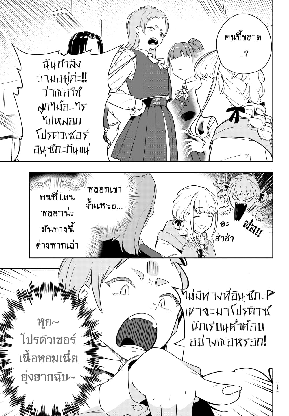 Gakuen Idolm@aster Gold Rush page 12