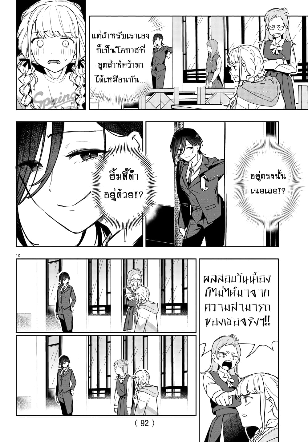 Gakuen Idolm@aster Gold Rush page 13