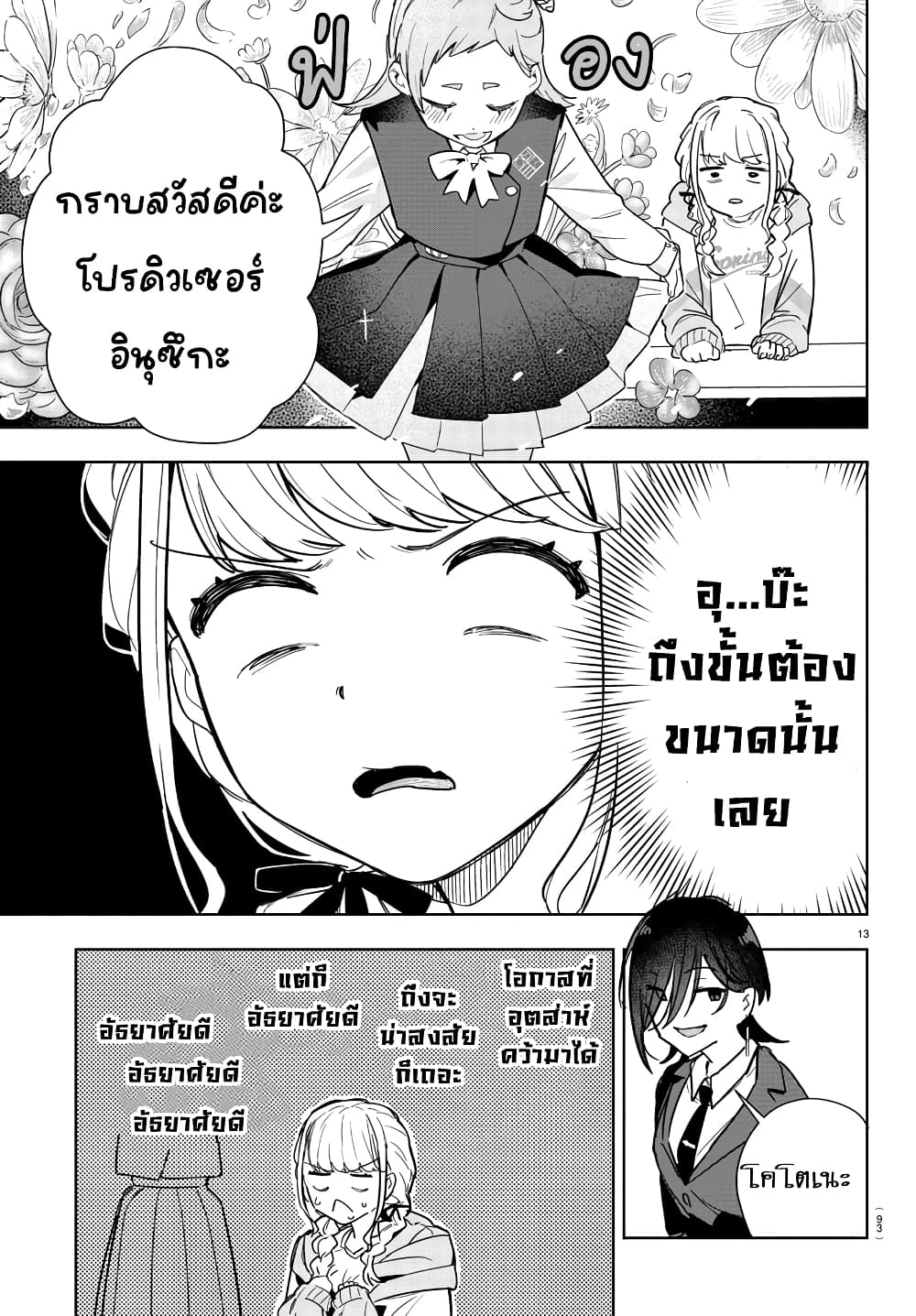 Gakuen Idolm@aster Gold Rush page 14