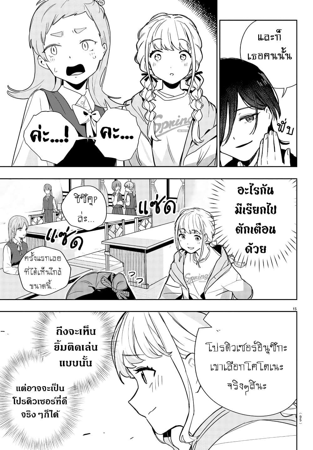 Gakuen Idolm@aster Gold Rush page 16